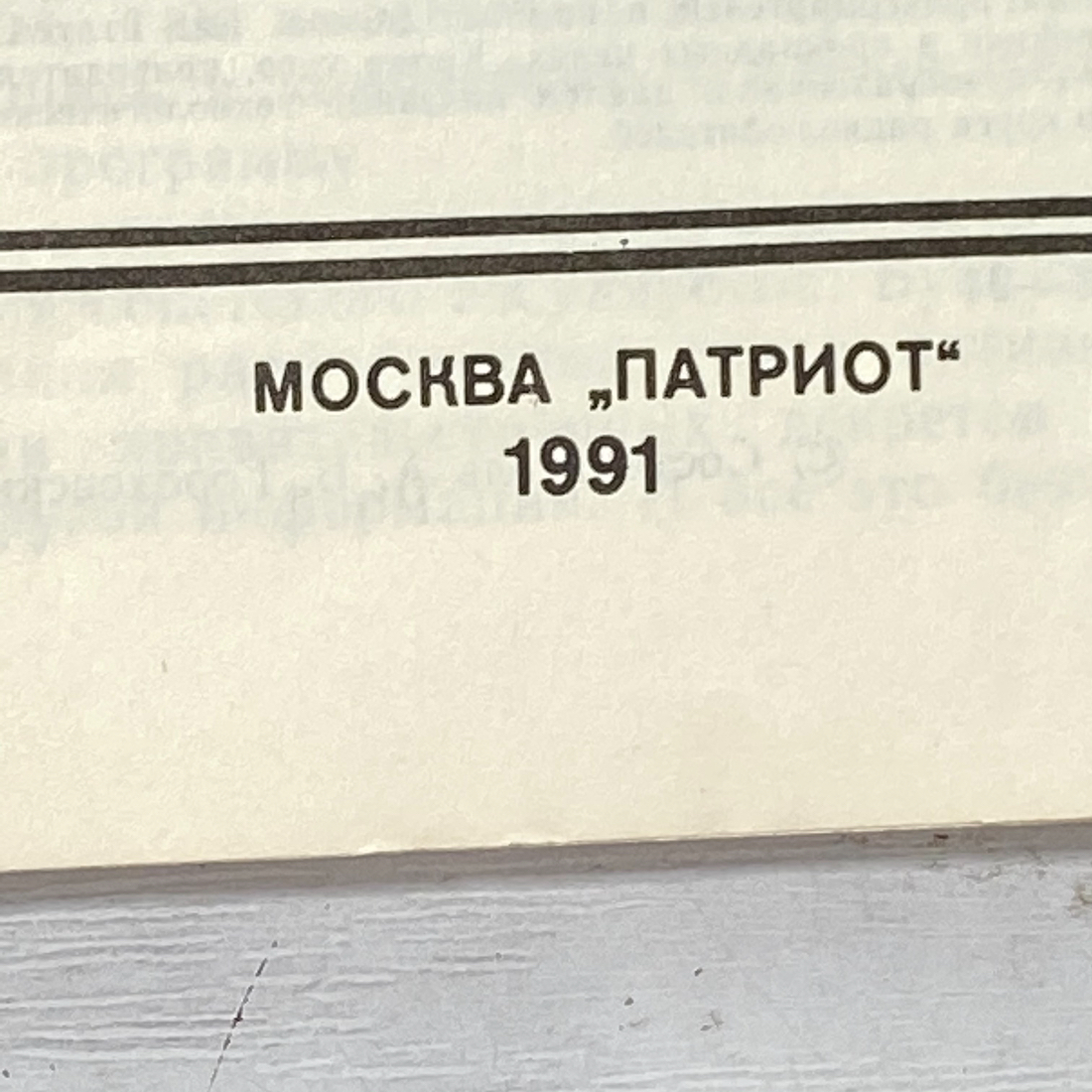 "Радиоежегодник" СССР книга. Картинка 3